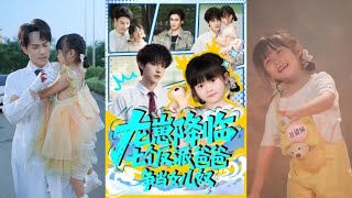 《龍崽降臨：七個反派爸爸爭儅女兒奴》