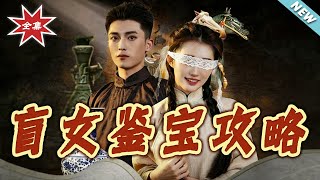 The Blind Woman's Antique Appraisal Guide