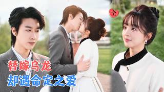 Sixteen Years of Chasing Light: My Substitute Bride Is the Healing Light from Childhood