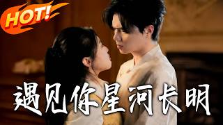 Meeting You, the Stars Shine Forever