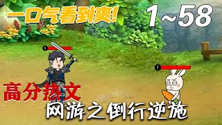 《網遊之倒行逆施》
