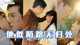 他似陌路無歸処