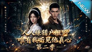 The Hunter They All Despise, But Only I Hear His True Heart Season 2