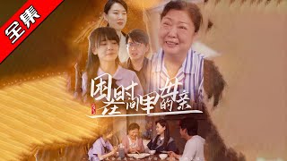 【完整版】💕門亞萍&amp;趙凱倫《睏在時間裡的母親》‼️