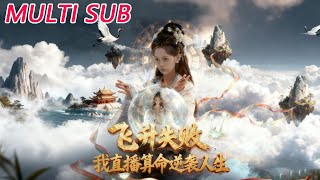 After Failed Ascension, I Reverse My Fate by Live Fortune-Telling