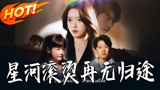 The Blazing Milky Way: No Turning Back