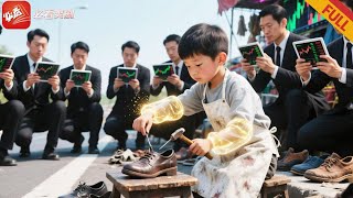 鞋匠股神