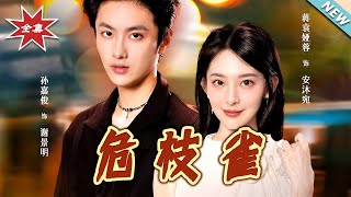 危枝雀