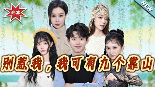 Don't Mess with Me—I Have Nine Backers