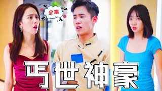 身份揭曉：乞丐的救命恩人竟是富家子