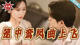 The Caged Phoenix Rises with the Melody