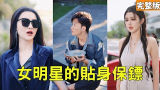 The Beggar Bodyguard I Rented for 10 Million RMB Is a Hidden Tycoon