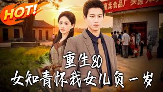 Reborn in 1980: The Educated Youth Came with Her Baby & Toddler