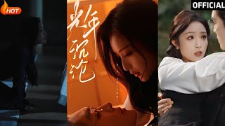 光年沉淪：愛與複仇的交錯