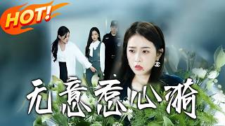 Inadvertently Stirred the Heart