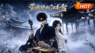Blindfolded Gaze of Jiangnan Snow Season 2