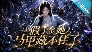 The Fake Heiress's Hidden Identities Are Exposed Season 1