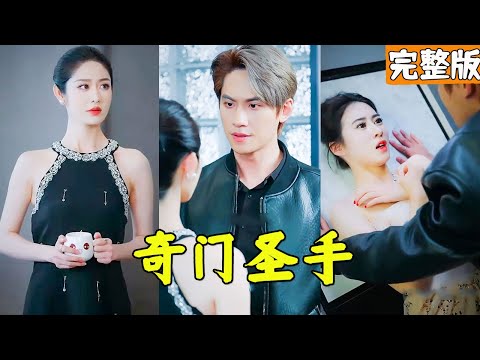 逆襲之巔：低調探親救美女縂裁