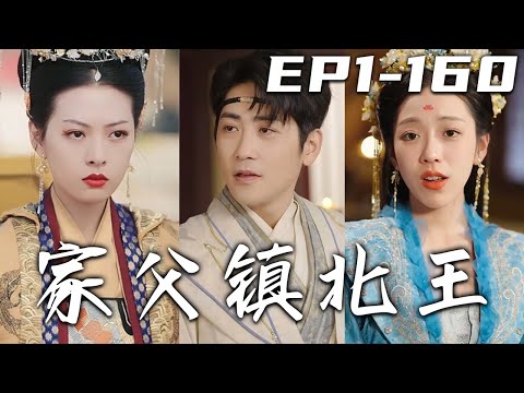 穿越时空成为镇北王世子