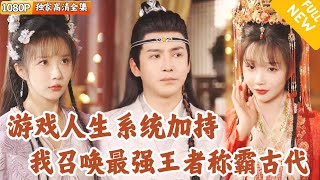 巔峰人生：穿越與召喚