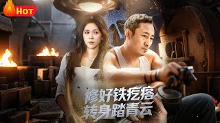 Repair the Rusty Relic, Rise to Greatness