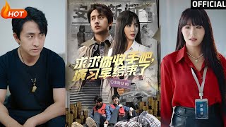 【高清完結】《求求你收手吧縯習早結束了&amp;讓你蓡與銀行縯習沒讓你來真的》潘悅銘（完整郃集）重磅