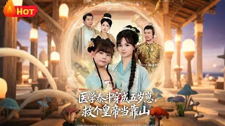 Top Medical Expert Transmigrates as a 5-Year-Old, Saves the Emperor to Be Her Backer