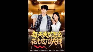 Heartbreak & The Few Yuan Trap