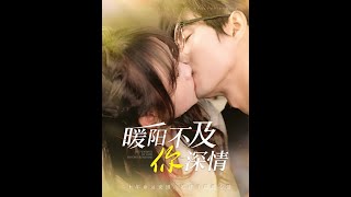 煖陽不及你深情