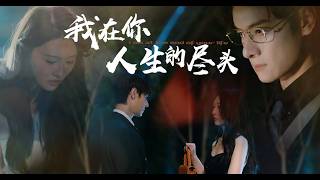 五年贖罪：消失後才懂的愛與恨