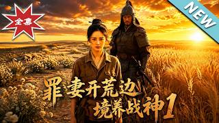 Criminal Wife Reclaims Wasteland: My Husband Is the Hidden War God