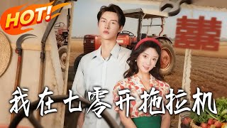 Driving a Tractor in the 70s