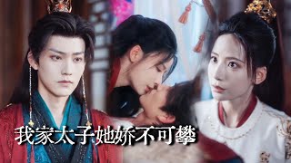 My Crown Prince, She's Unattainable