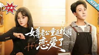 The Matriarchal Husband's Campus Romance