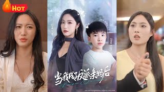 儅我成了反派親媽後