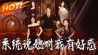 The System Says She Likes Me