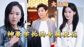 The Tycoon Senior's Exclusive Campus Belle