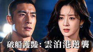 身无分文后，老板娘押我得泼天富贵