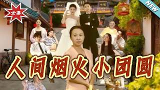 Earthly Warmth: Little Reunion