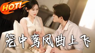 The Caged Phoenix Takes Flight