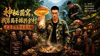 The Mysterious Mushroom Nest: I Revitalize the Village with Mushrooms