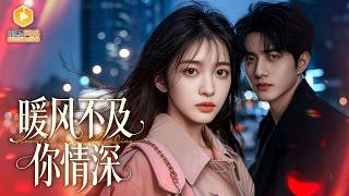 婚礼被绿后，土匪总裁要娶我