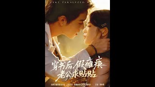 After Transmigrating, My Fake Paralytic Husband Clings to Me