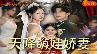 The Sudden Wife and Cute Kid