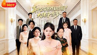 The Real Heiress & Her Kid Rule Beijing's Elite! Tycoons Compete to Be Dad!