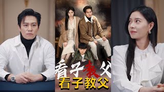 看子教父