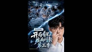 Emergency Department: Seeing Medical Entries Season 3