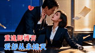 空降上司是我狠甩的前任