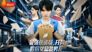 The Strongest Courier: Pretending to Be the Female CEO's Boyfriend from the Start