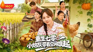 Reborn in the 70s: The Little Cannon Fodder Rises with a Spatial Pocket